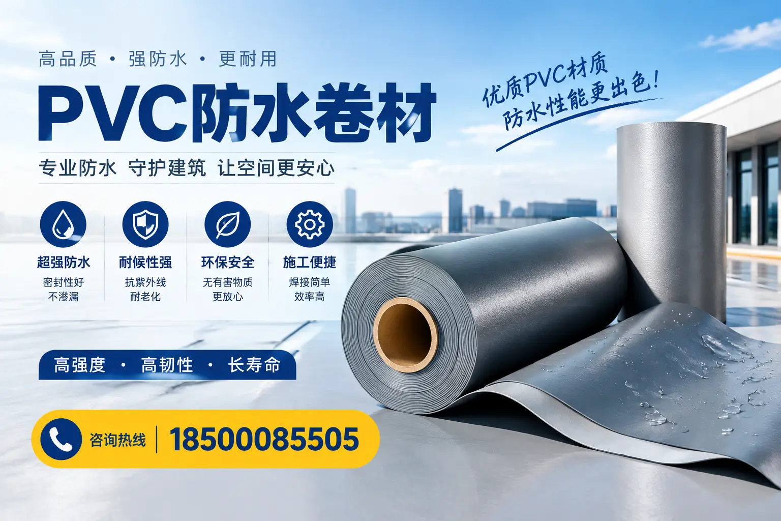 如何判断PVC防水卷材的质量优劣？北海选购技巧