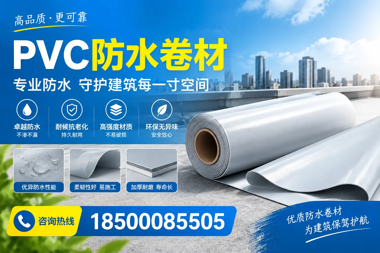 PVC防水卷材的施工流程详解，适合北海装修工人